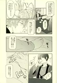 (C87) [PNO. (saki)] Fuyu Koi (Free!)