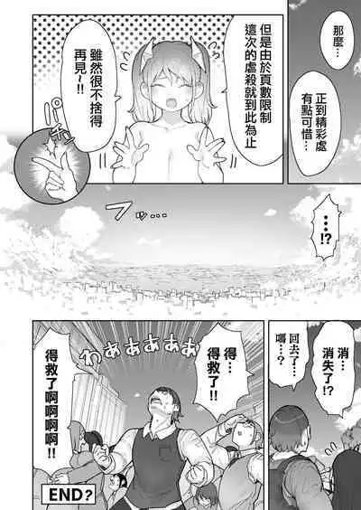 Kyodai Musume Fondue-chan no Ecchi na Jurin | 殘酷巨大娘馮德基醬的色色的蹂躪