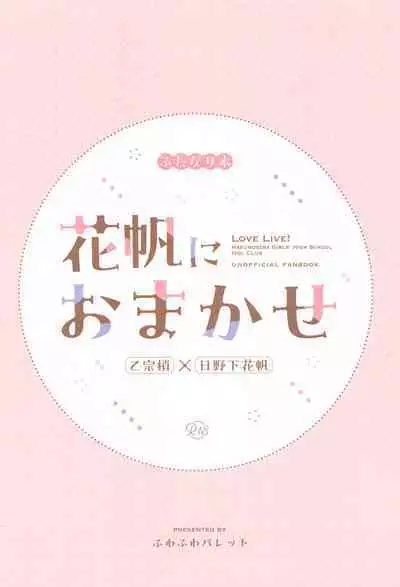Kaho ni Omakase