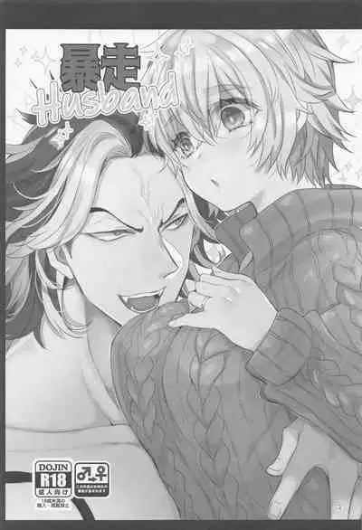 Bousou Husband
