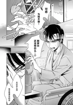 Ijimerare ~"Onna" no Boku to Kainushi Sannin~ 20