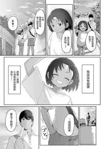 Ano Natsu no Hanashi