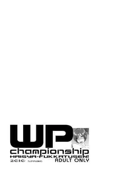 WP Senshuken! Haisha Fukkatsusen! Comike SP Otameshiban