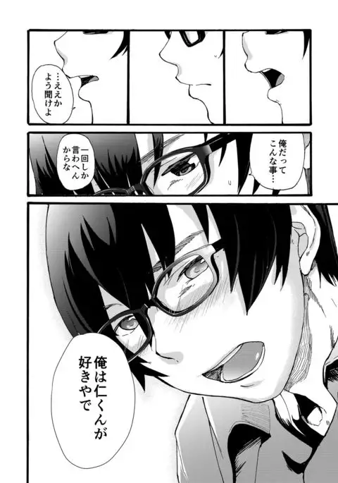 Iede Shounen - Kinnashi, Kanashi, Yadodai wa Touzen…-