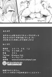 Mano-chan to H na Koto Shichau Hon