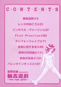 [Yoshino Shiho] Rinkan Yuugi