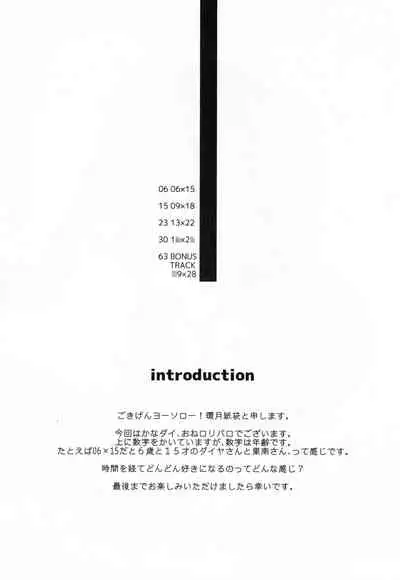 Toshishita no Hito Toshiue no Hito