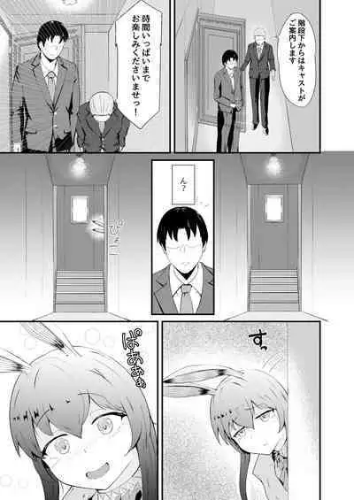 [Haneda Tomo] Honmono ja Nakute mo ~Cosplay Soap Amiya Hen~ Zenpen (Arknights)