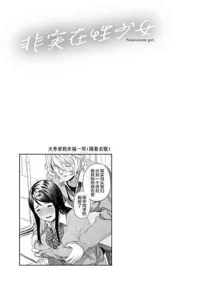 Hijitsuzaisei Shoujo - Nonexistent girl