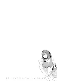 [Emua] Shiritagari Jyoshi [Digital]