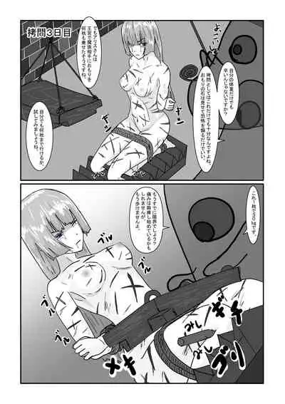 [Department Y Research Institute] Bōkoku ōjo no matsuro