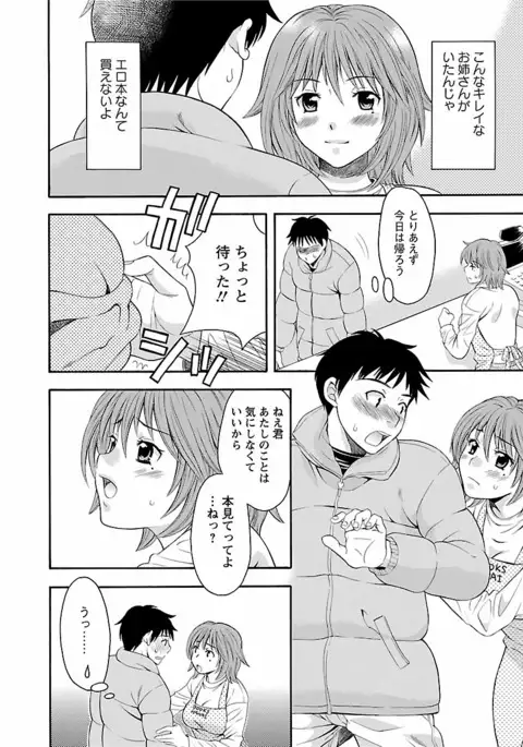 Karada Switch - Body Switch