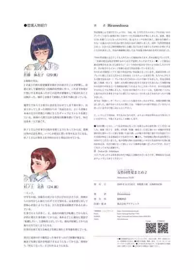 [Engawa Shinwa (Hiramedousa, Shin)] Josei Douseiai Matome 2 [Digital]