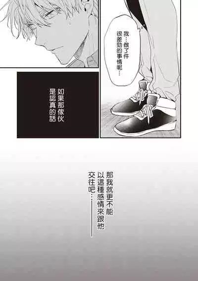 Daken ni Chuui! | 小心劣犬! Ch. 1-2