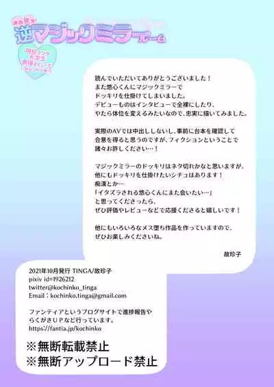 Marumie! Gyaku Magic Mirror Room