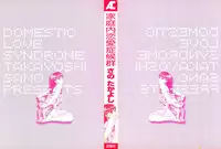 [Sano Takayoshi] Domestic Love Syndrome