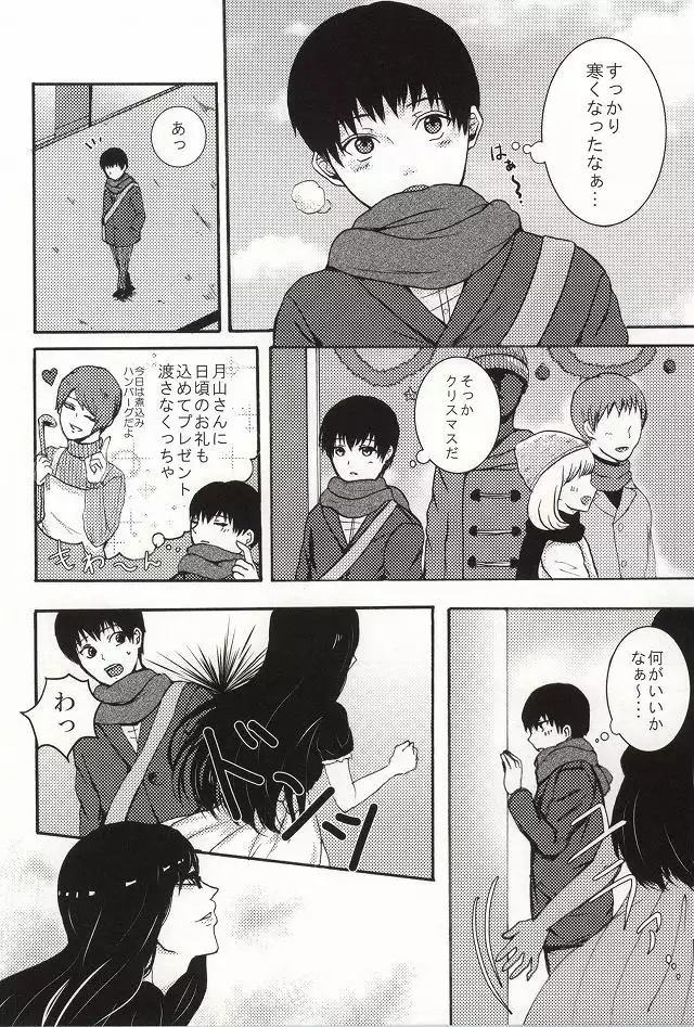 Bokura wa Hitotsu ni Naru