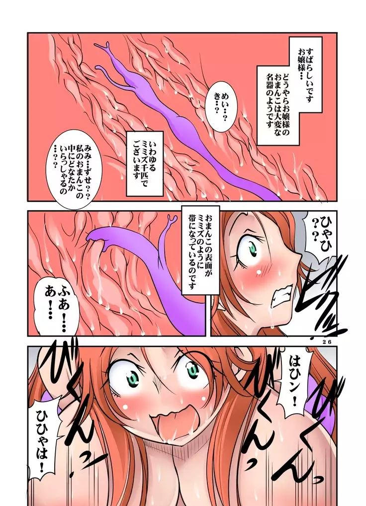 The tentacles educate a naive foolish young lady to sexual pleasure