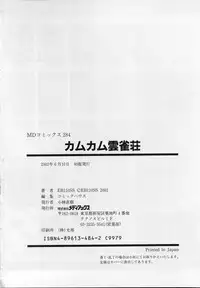 [EB110SS] Kamukamu Hibarisou