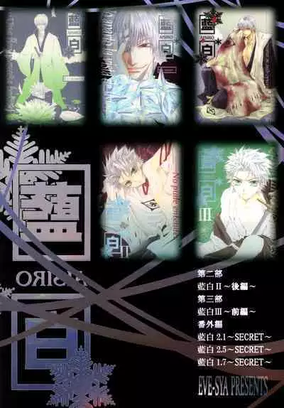 AISIRO Soushuuhen II