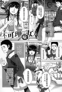 [Itaba Hiroshi] Okasareta Hitozuma | 侵犯人妻 [Chinese]