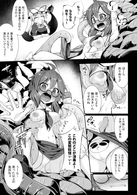 Gensoukyou ryuu shoudoku jutsu