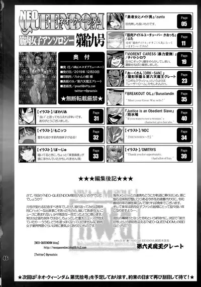 NEO-QUEENDOM Daishukyugo