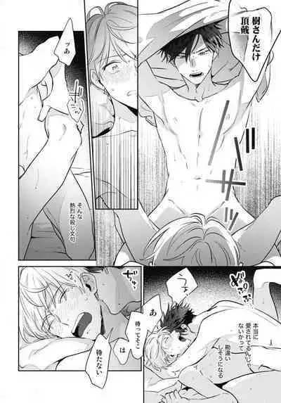 Aisaretagari no Surface