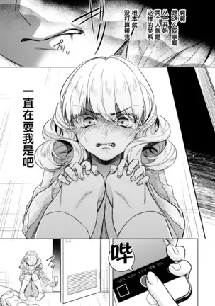 Ijimerare ~"Onna" no Boku to Kainushi Sannin~ 20