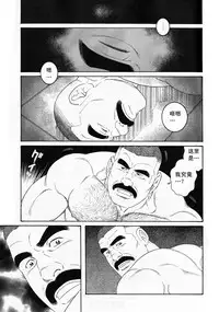 [田亀源五郎]ACTINIA (MAN-CUNT)[Chinese]