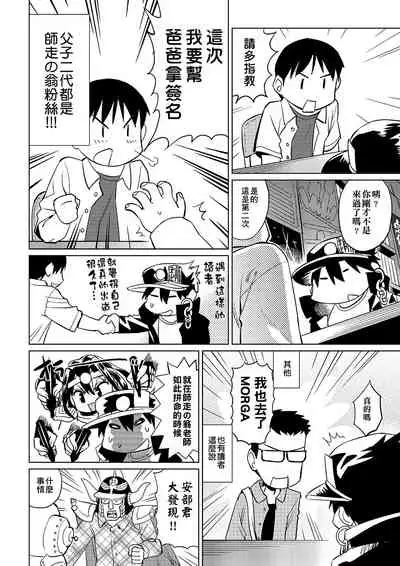 [Abe Morioka] Abe Morioka no ...(Kari) | 安部盛岡的…(情色漫畫家生活日誌) [Chinese] [Digital]