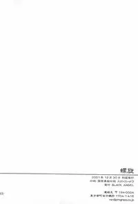 (C61) [BLACK ANGEL (REN)] Rasen (Tsukihime)