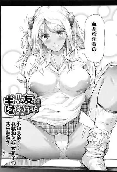 Gal Tomo Harem - The harem of gal's friend.