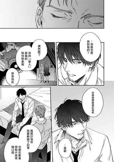 Akogareta Hito wa 42-sai no Shoufu Deshita | 憧憬之人是42歲的男妓