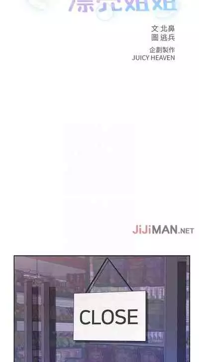 【周三连载】超市的漂亮姐姐（作者：北鼻&逃兵） 第1~42话