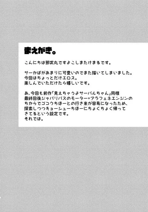 Taihen! Serval-chan no Omata ga Harechatta!