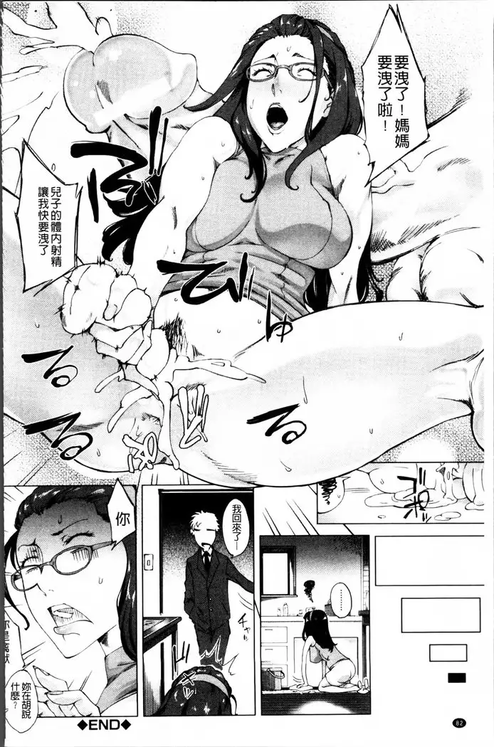 Kaasan no Ijou na Aijou - Mother's Strange Love