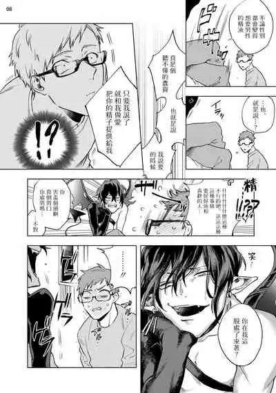 [Yao] Inma-sama ni Hallelujah! | 赞美淫魔大人! Ch. 1-7 完结[Chinese] [拾荒者汉化组] [Digital]