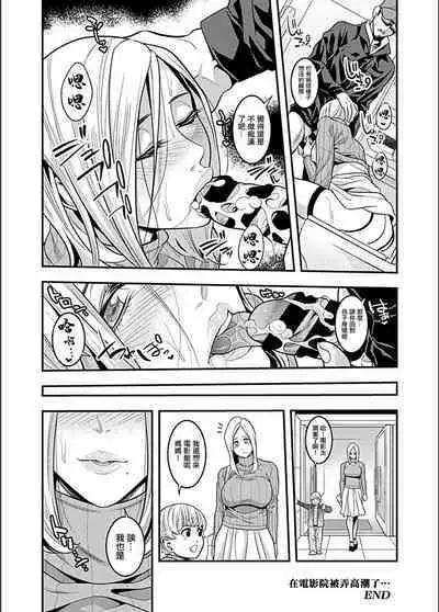 Eigakan de Zecchou sarete...