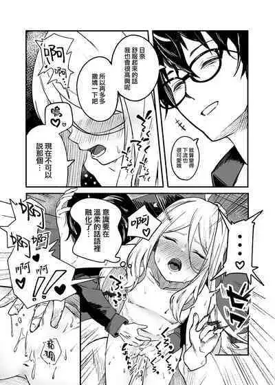 Hina Iinchou Amae Heta Kokufuku Challenge | 日奈委員長的撒嬌困難克服挑戰