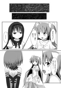 [Narakaramicie] Aigan Tenshi (Puella Magi Madoka Magica) [Digital]