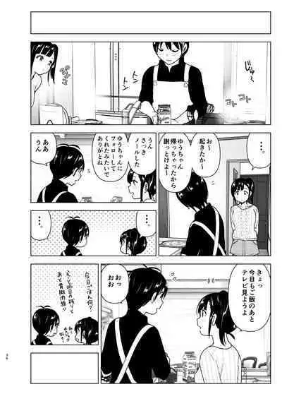 Imouto, Mahou Shoujo!? 2