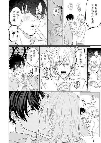 My Dear Yoshikazu Kun｜我既憎且爱的芳一君