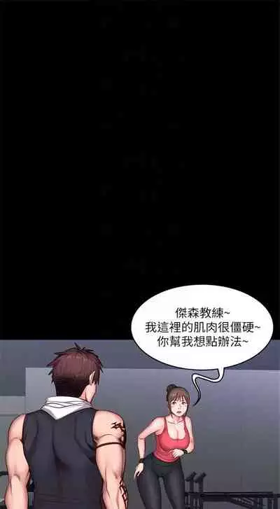 [週三] [G.HO & 高孫志] 健身教練 1-51 官方中文（連載中）