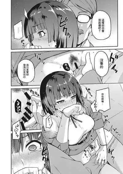 Nagusami Rasen Ch. 1-3