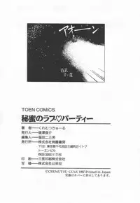 [Cremutsu Cule] Himitsu no Love Party