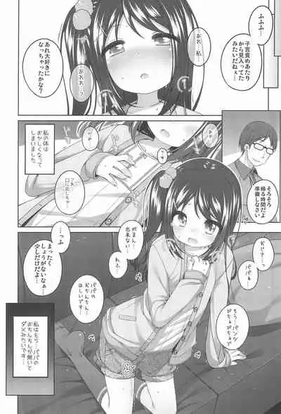 Yukari-chan no Hibi Okasareru Hanashi