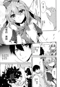 (C86) [Gauloises Blue (Amano Chiharu)] *Chuui* Horeru to Yakui kara (Touhou Project) [Chinese] [无毒汉化组]