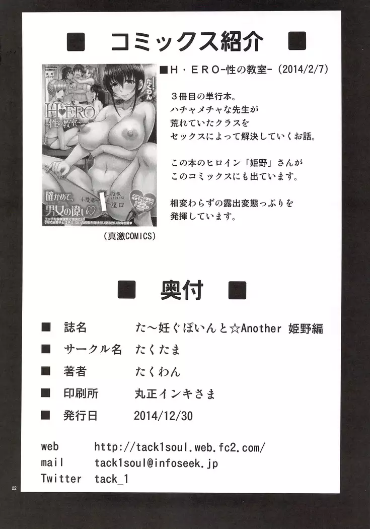 Turning Point Another Himeno Hen