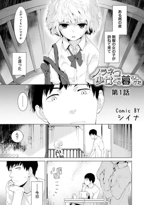 Noraneko Shoujo to no Kurashikata Ch. 1-12